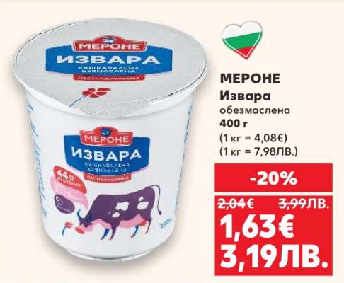 МЕРОНЕ Извара