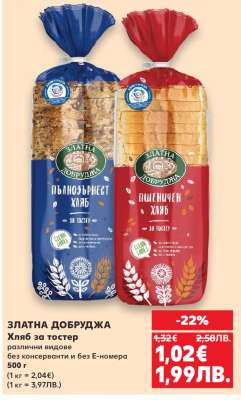 ЗЛАТНА ДОБРУДЖА Хляб за тостер