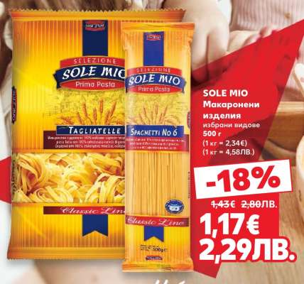 SOLE MIO Макарони изделия