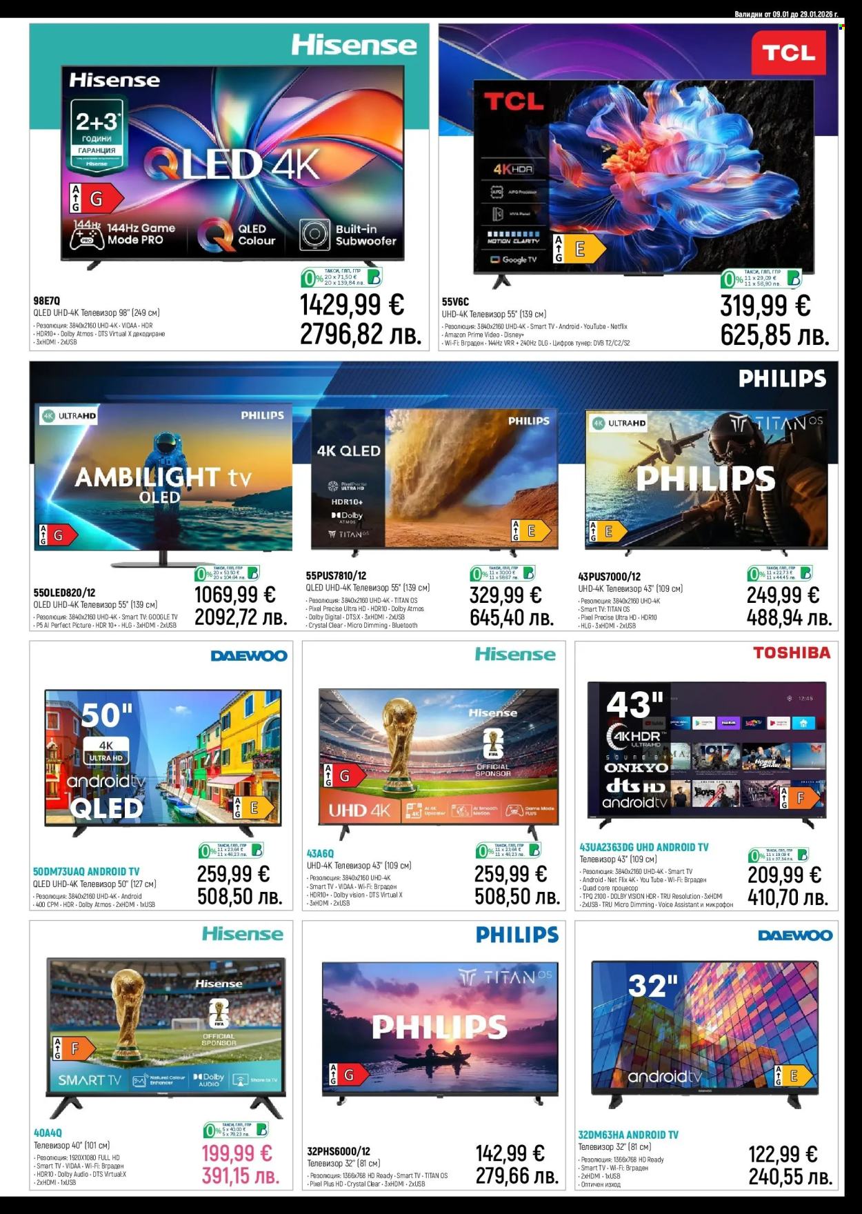 Брошура на Зора - 09.01.2026 - 29.01.2026. Страница 3