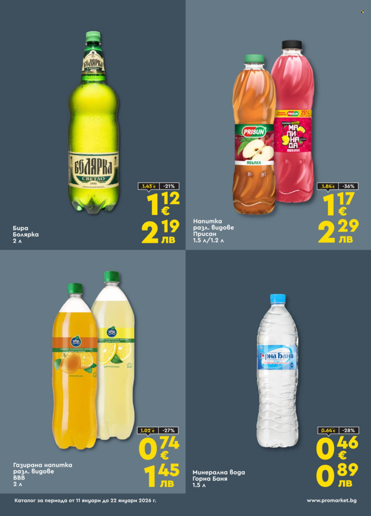 Брошура на ПроМаркет - 11.01.2026 - 22.01.2026. Страница 4