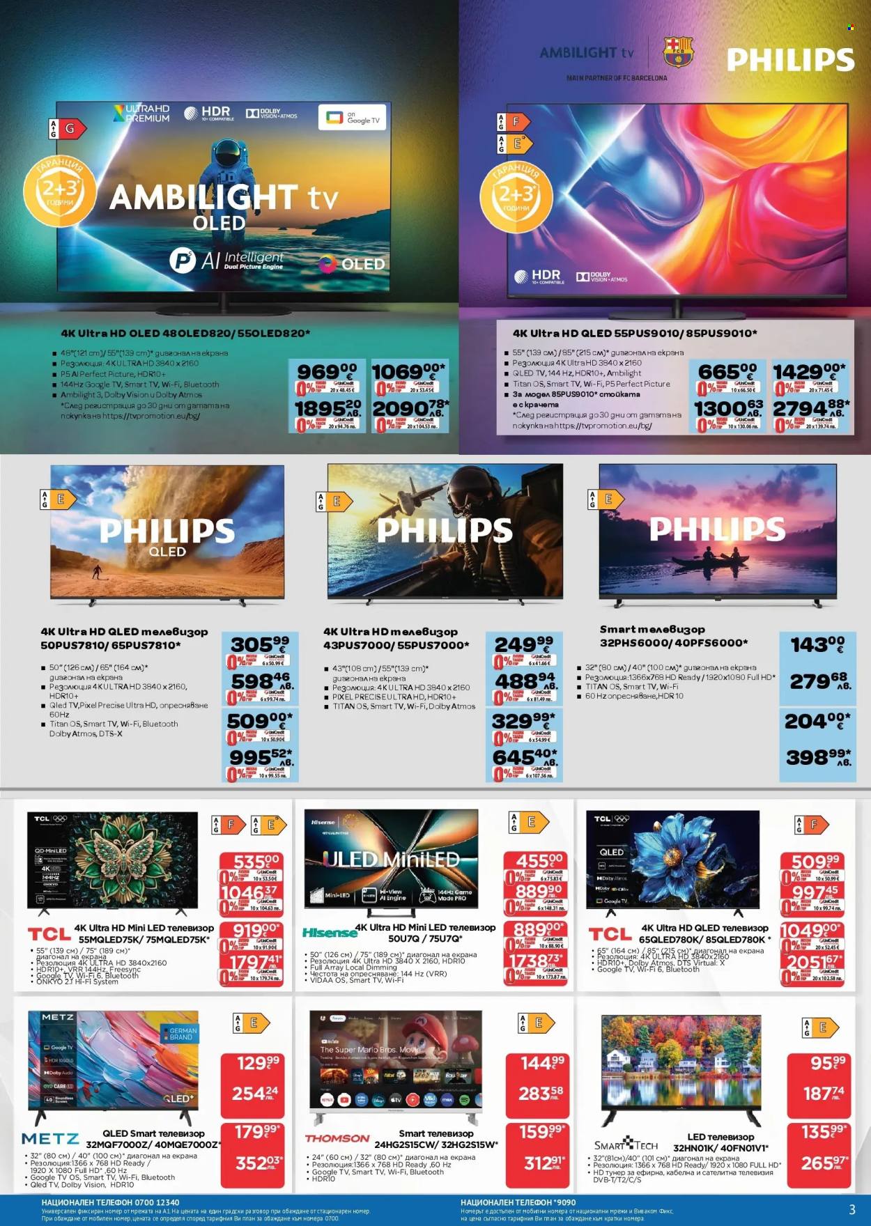 Брошура на Технополис - 09.01.2026 - 28.01.2026. Страница 3