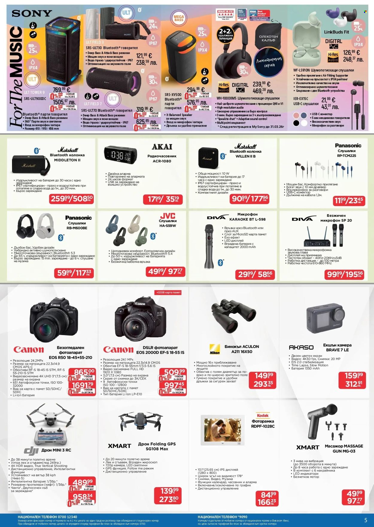 Брошура на Технополис - 09.01.2026 - 28.01.2026. Страница 5