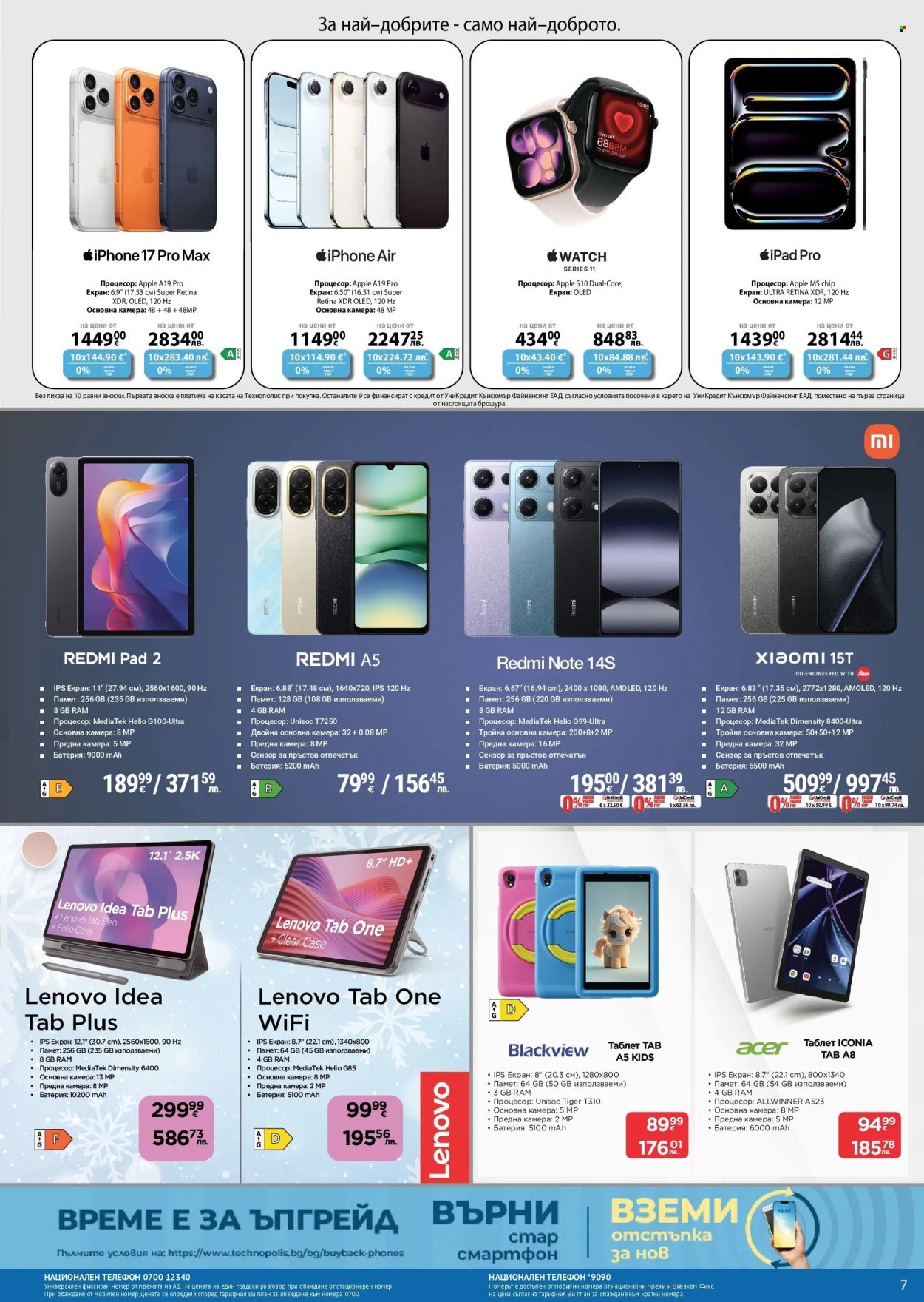 Брошура на Технополис - 09.01.2026 - 28.01.2026. Страница 7