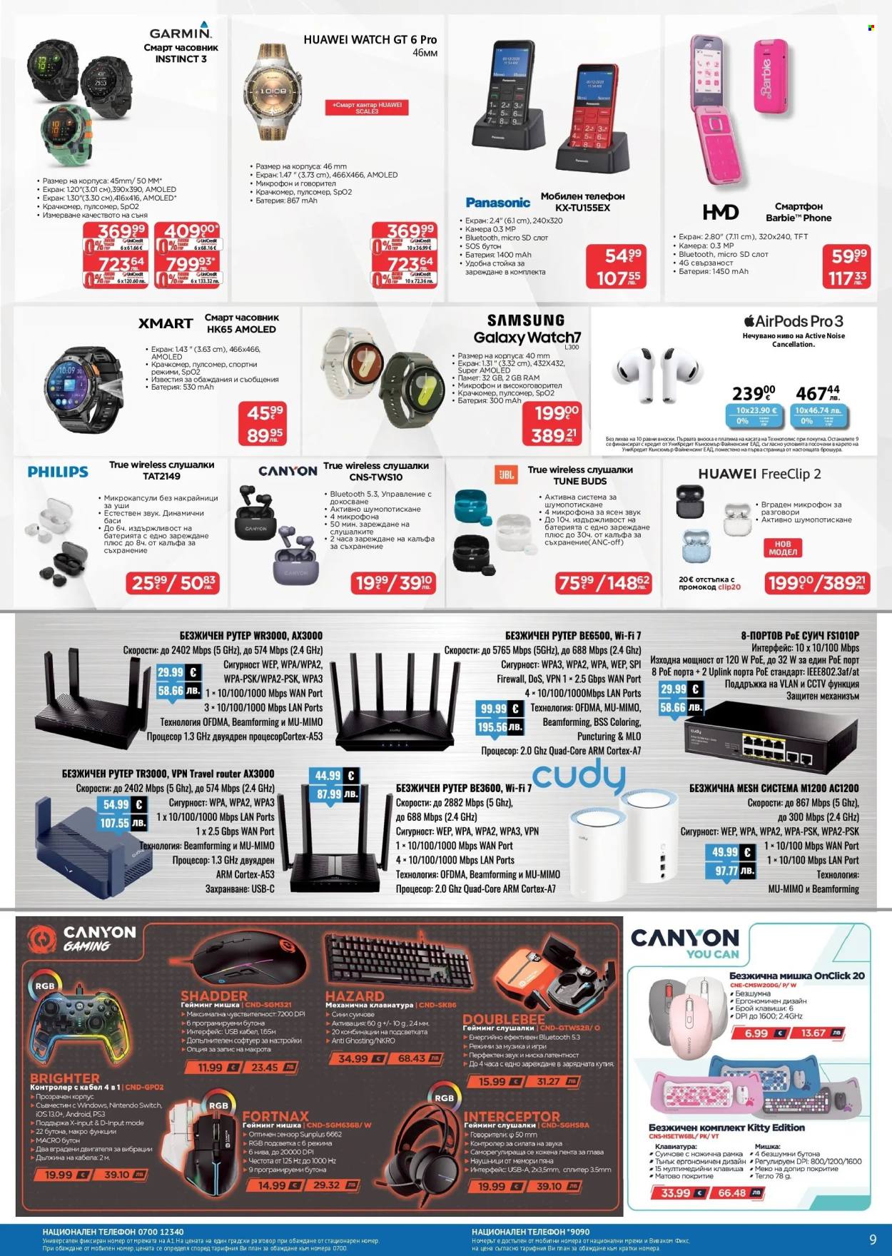 Брошура на Технополис - 09.01.2026 - 28.01.2026. Страница 9