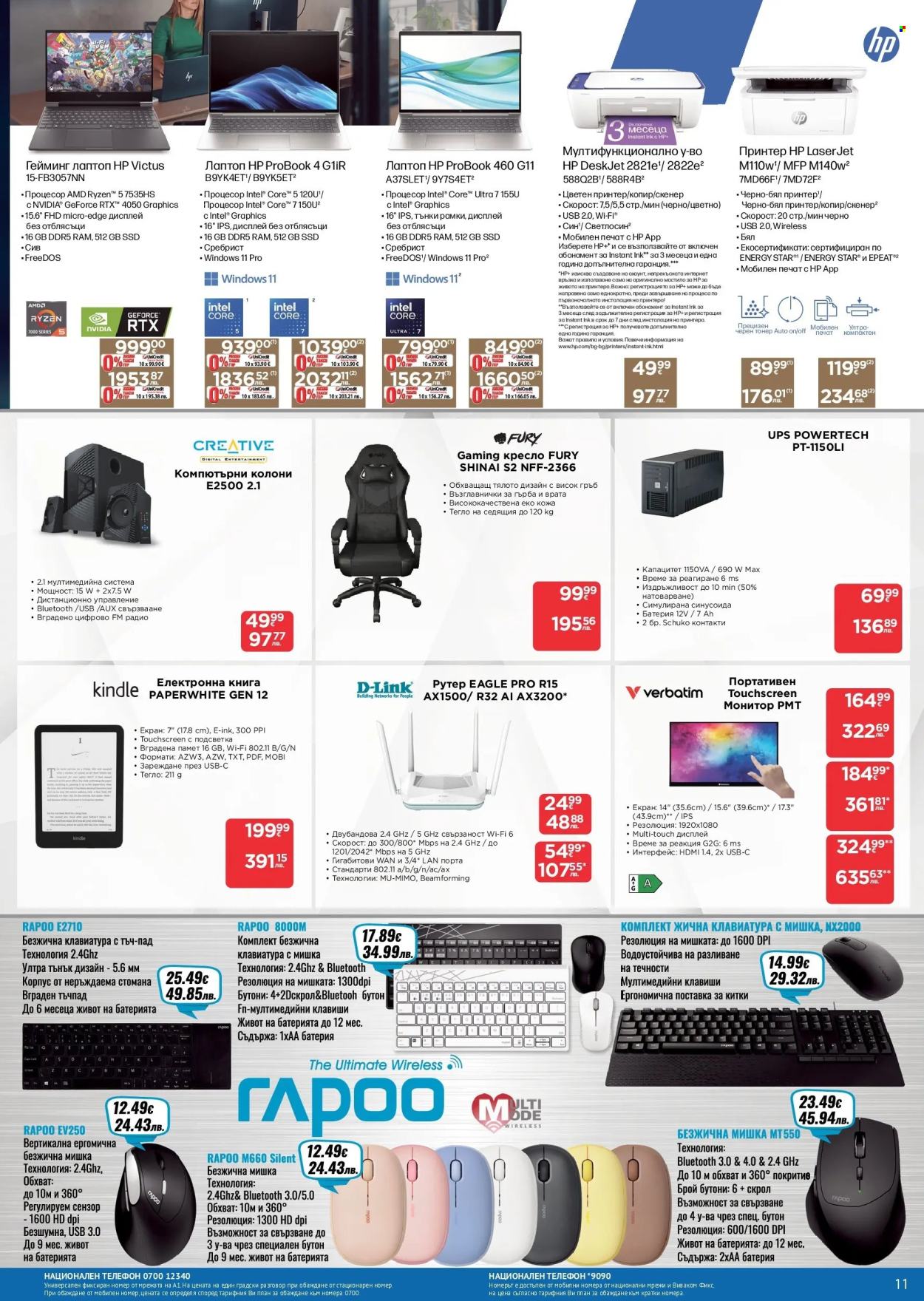 Брошура на Технополис - 09.01.2026 - 28.01.2026. Страница 11