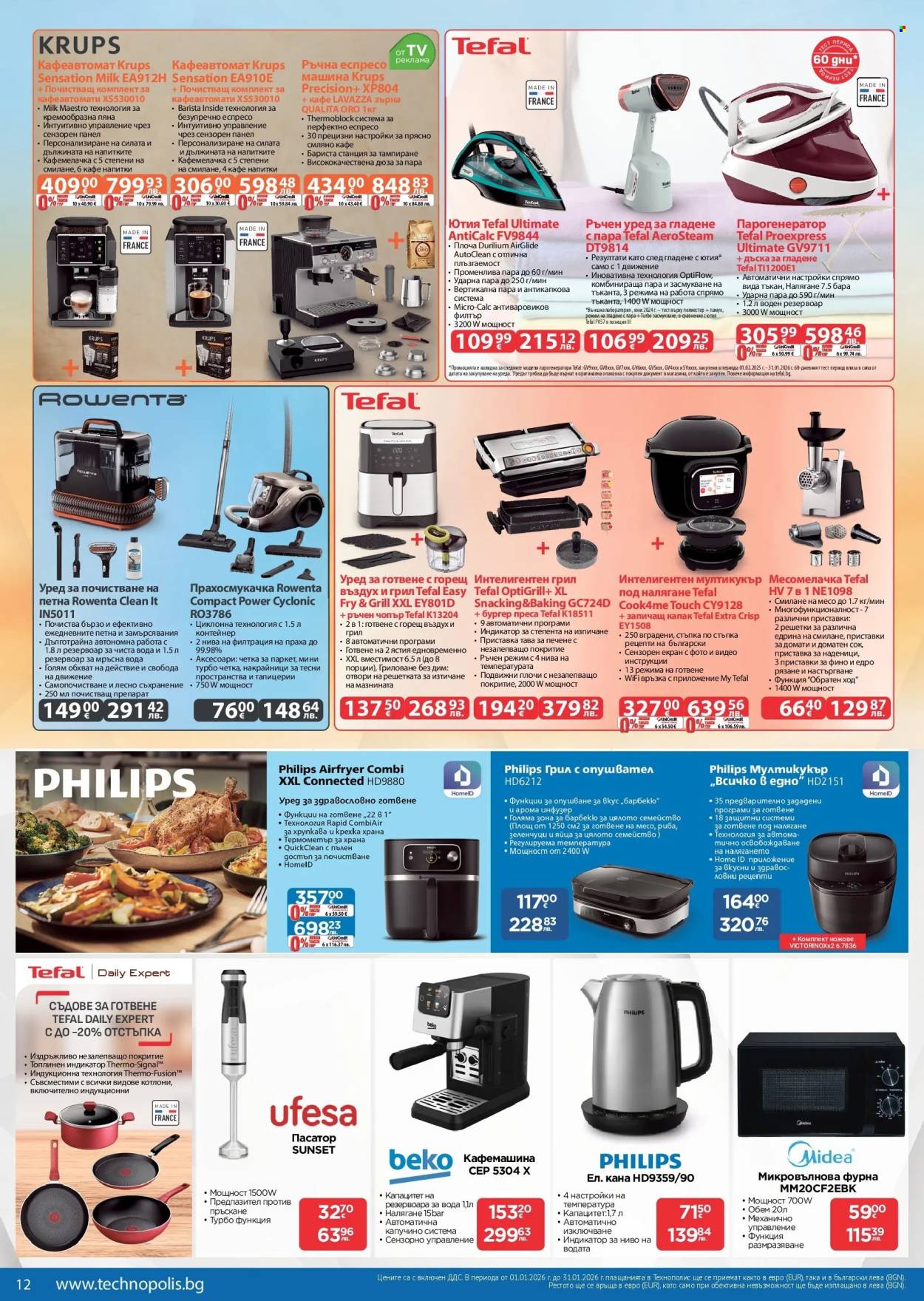 Брошура на Технополис - 09.01.2026 - 28.01.2026. Страница 12