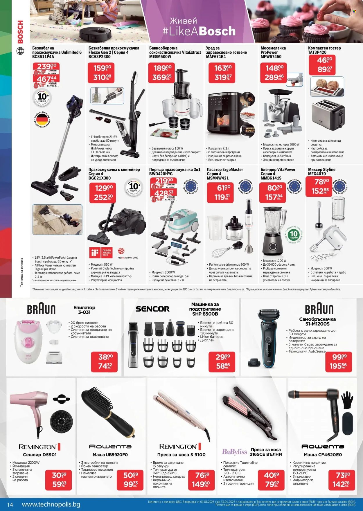 Брошура на Технополис - 09.01.2026 - 28.01.2026. Страница 14