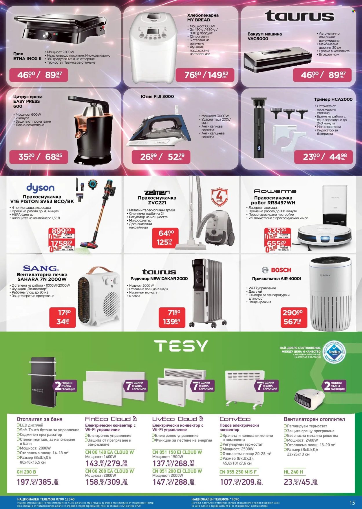 Брошура на Технополис - 09.01.2026 - 28.01.2026. Страница 15