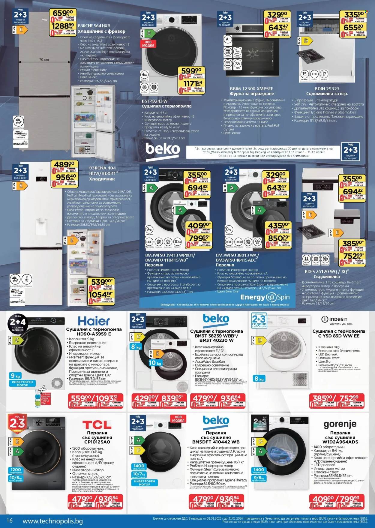 Брошура на Технополис - 09.01.2026 - 28.01.2026. Страница 16