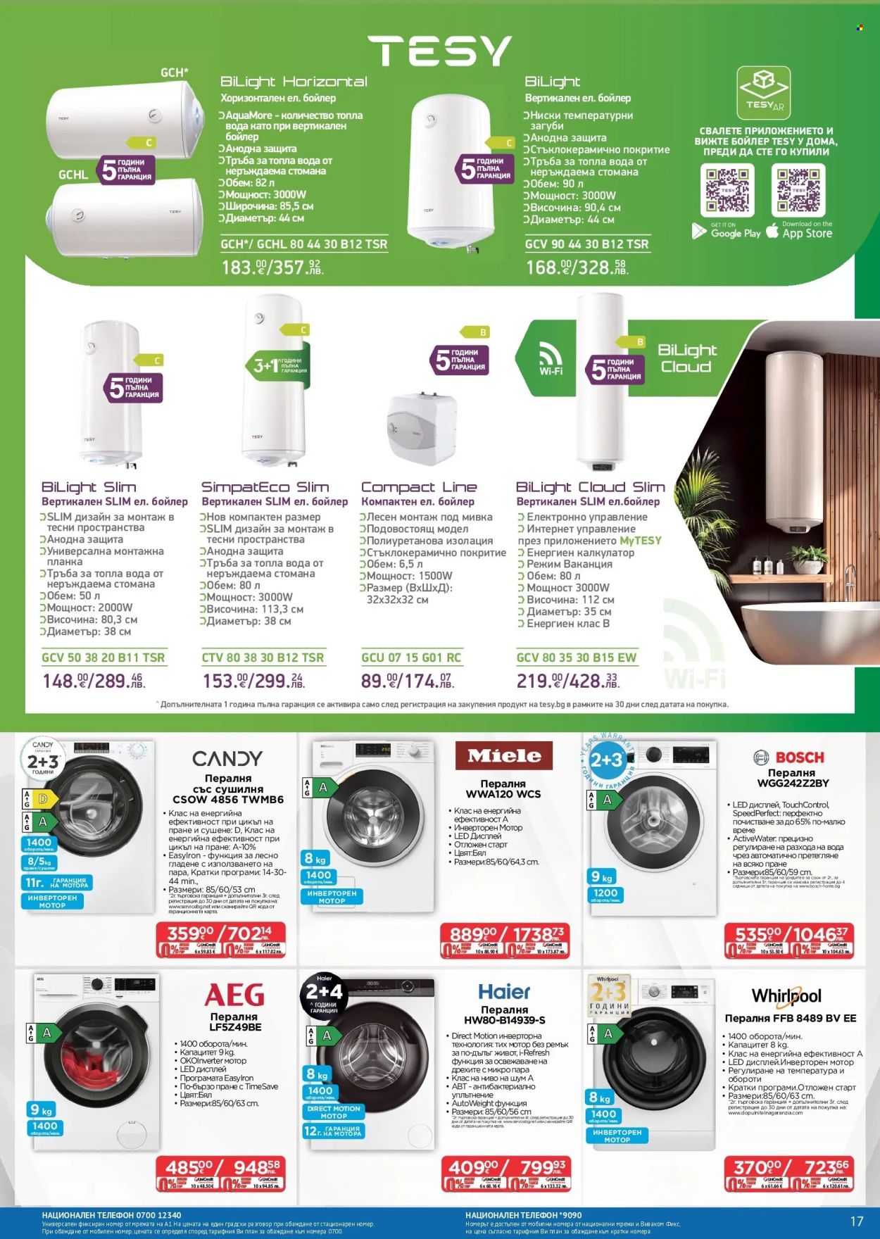 Брошура на Технополис - 09.01.2026 - 28.01.2026. Страница 17