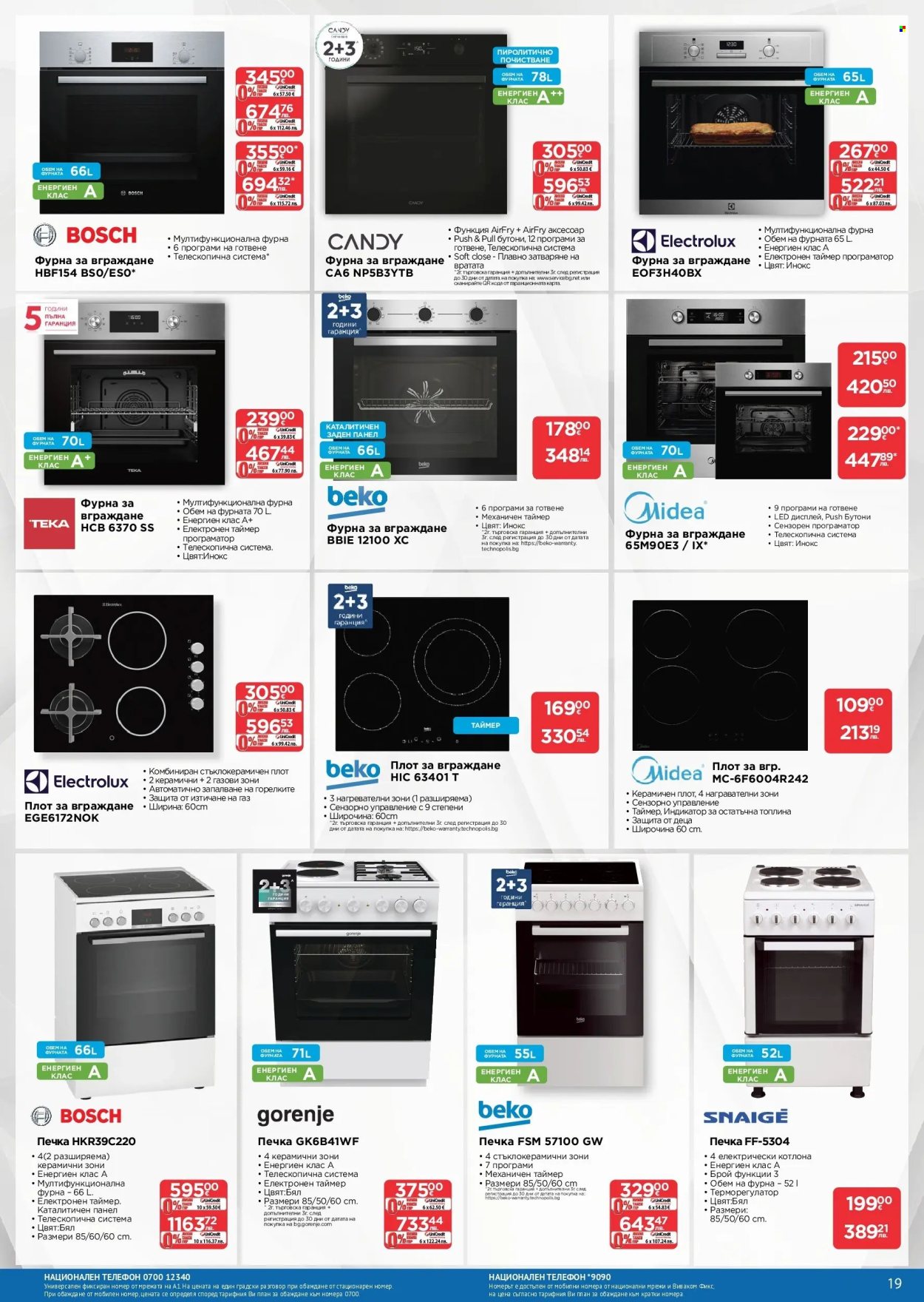 Брошура на Технополис - 09.01.2026 - 28.01.2026. Страница 19