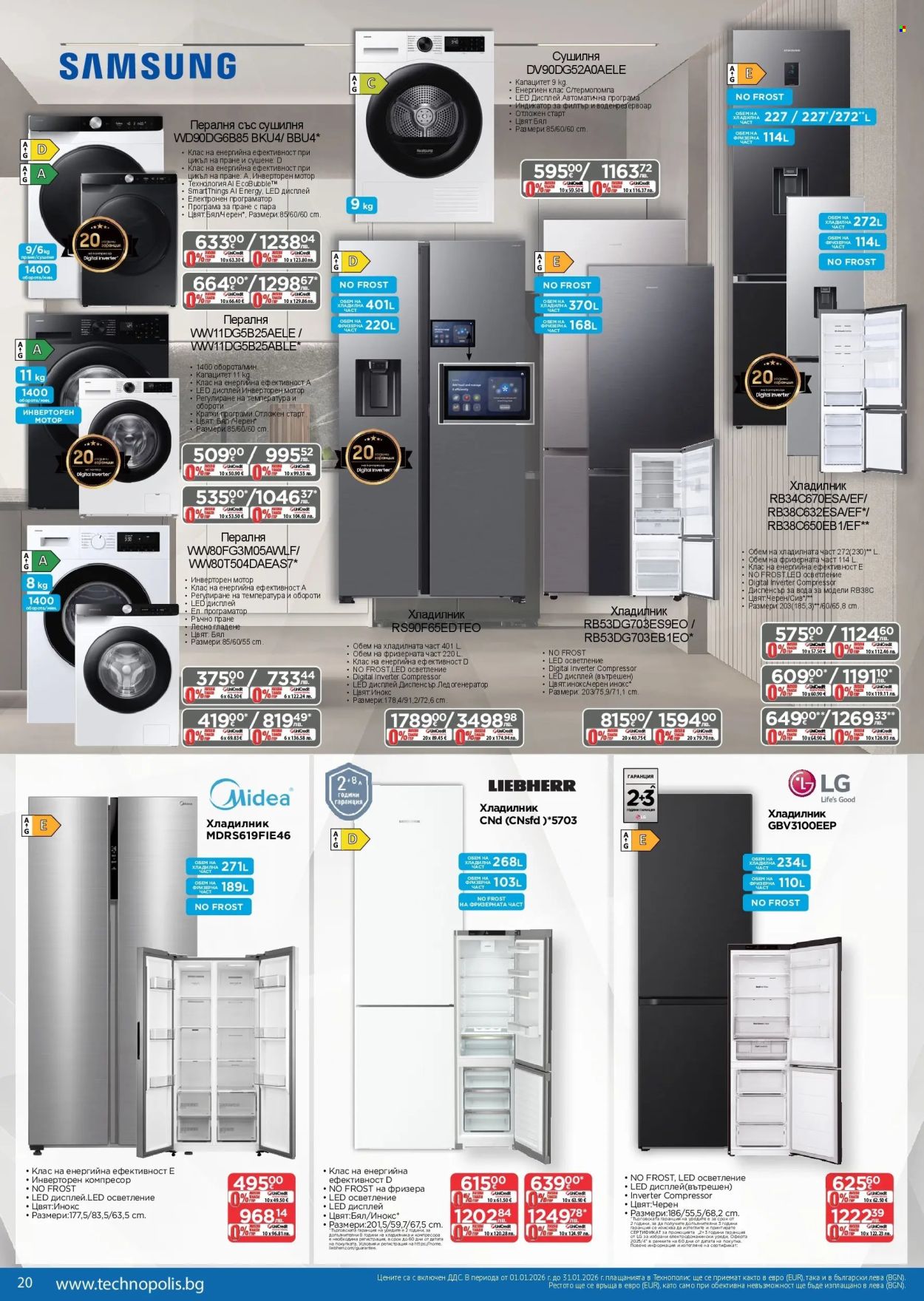 Брошура на Технополис - 09.01.2026 - 28.01.2026. Страница 20