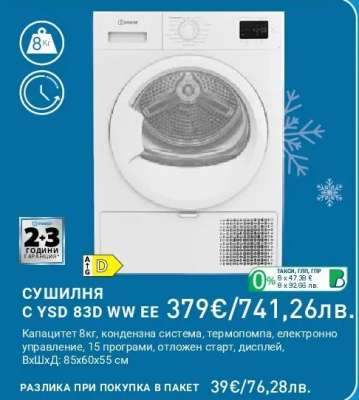 СУШИЛНЯ C YSD 83D WW EE