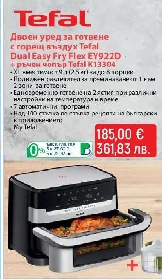 Tefal Dual Easy Fry Flex EY922D + Tefal K13304