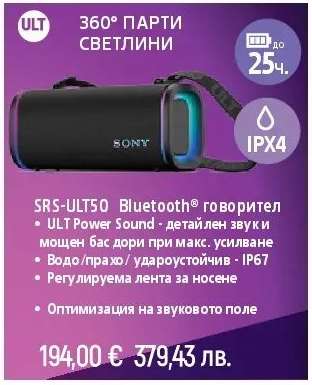SRS-ULT50 Bluetooth говорител