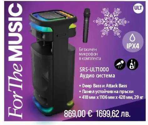 SRS-ULT1000 Аудио система