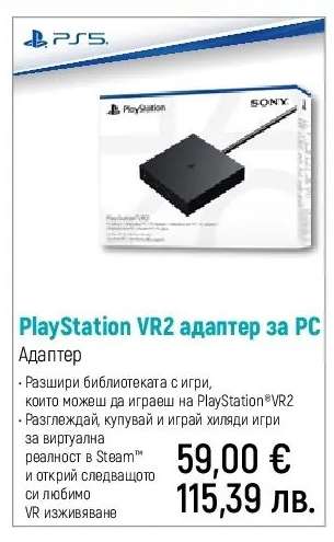PlayStation VR2 адаптер за PC