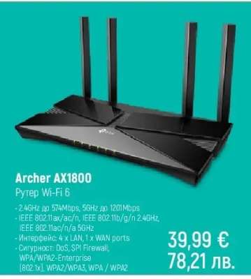 Archer AX1800