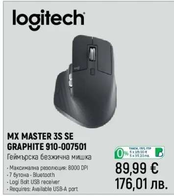 MX MASTER 3S SE GRAPHITE 910-007501