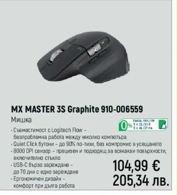 MX MASTER 3S Graphite 910-006559