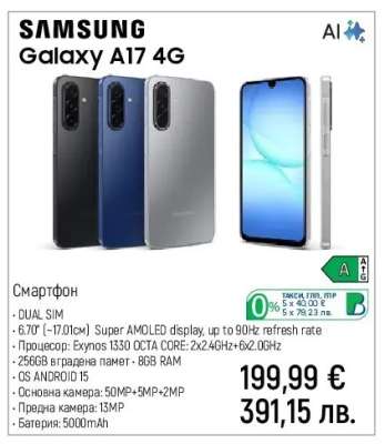 Samsung Galaxy A17 4G