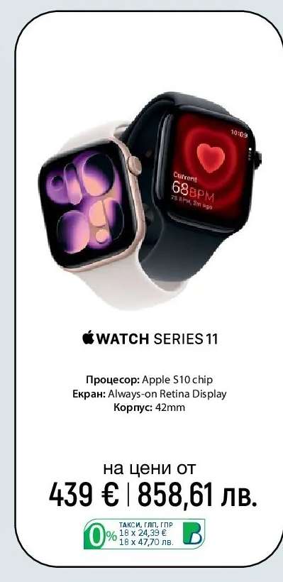 Apple Watch Series 11