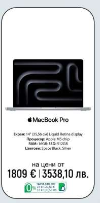 MacBook Pro