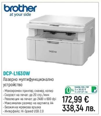 DCP-L1630W