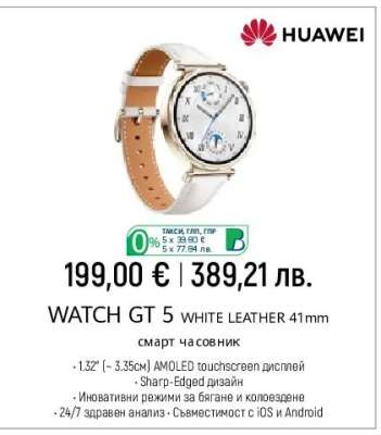 WATCH GT 5 WHITE LEATHER 41mm