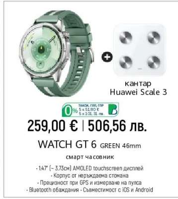 WATCH GT 6 GREEN 46mm