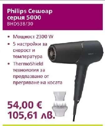 Philips Сешоар серия 5000 BHD538/30