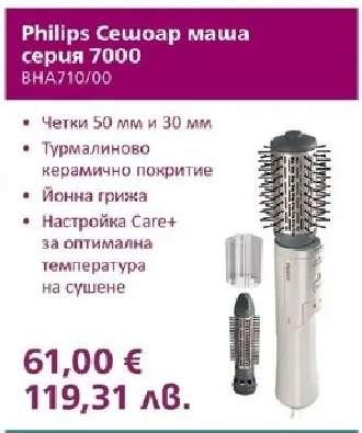 Philips Сешоар маша серия 7000