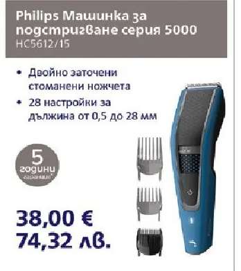 Philips Машинка за подстригване серия 5000