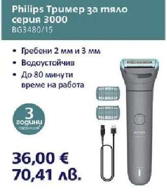 Philips Тример за тяло серия 3000