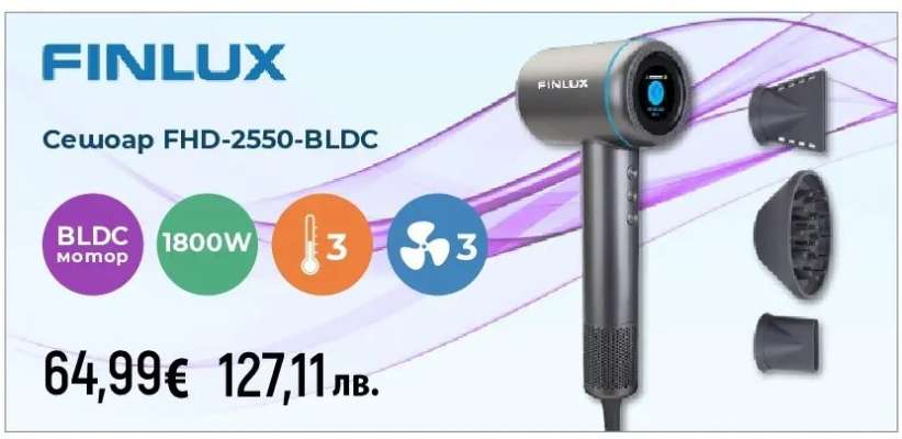 FINLUX Сешоар FHD-2550-BLDC