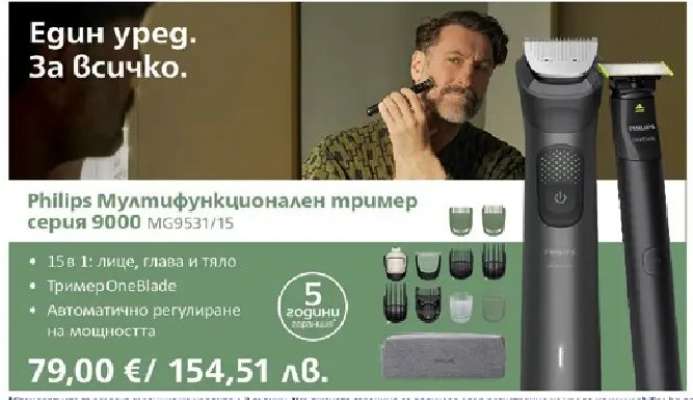 Philips Мултифункционален тример серия 9000