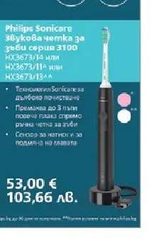 Philips Sonicare Звукова четка за зъби серия 3100