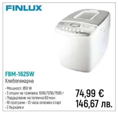 FBM-1625W
