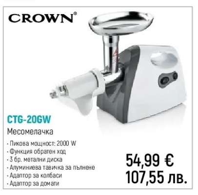 CROWN CTG-20GW