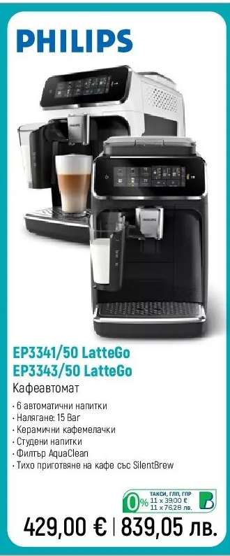 PHILIPS EP3341/50 LatteGo, EP3343/50 LatteGo
