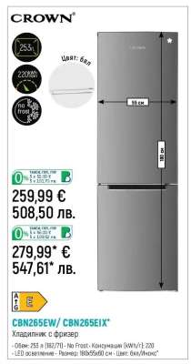 CROWN CBN265EW / CBN265EIX