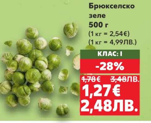 Брюкселско зеле