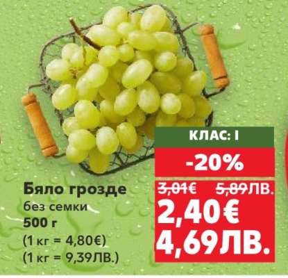 Бяло грозде