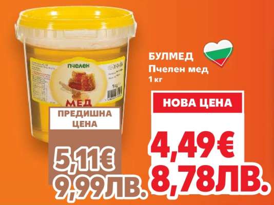 БУЛМЕД Пчелен мед