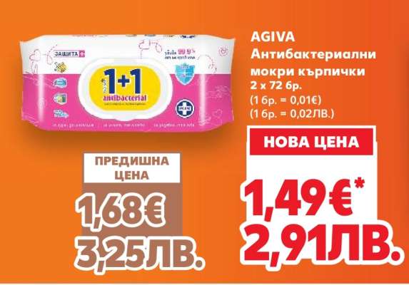 AGIVA Антибактериални мокри кърпички