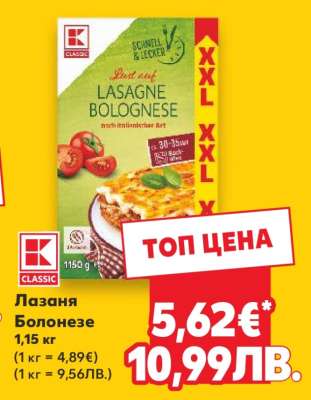 Лазаня Болонезе