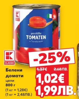 Белени домати