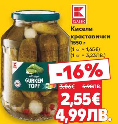 Кисели краставички