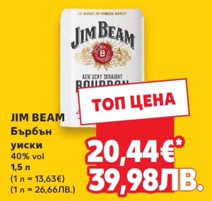 JIM BEAM Бърбън